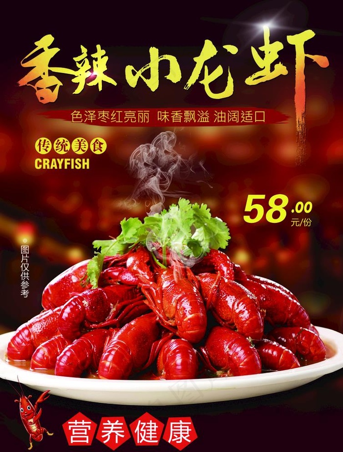 麻辣小龙虾图片(4504X6120(DPI:203))psd模版下载