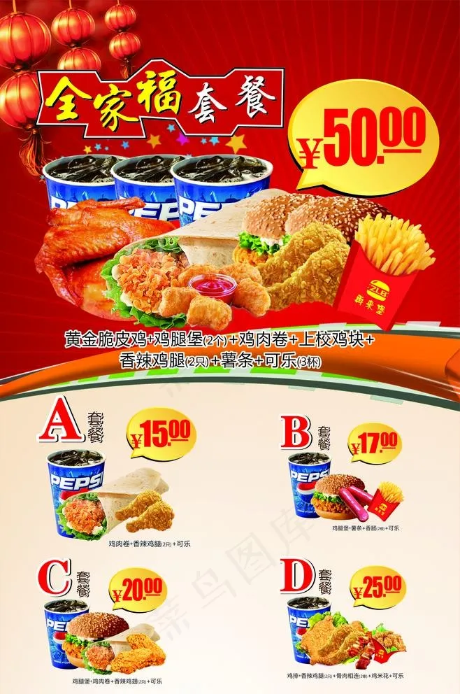 汉堡套餐图片(210X297)cdr矢量模版下载
