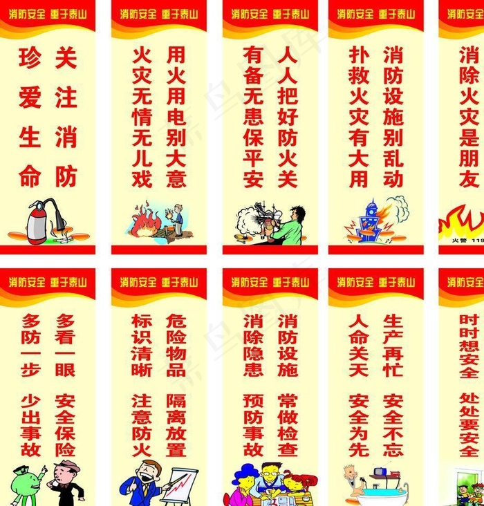 消防标语 消防安全 珍爱生命图片