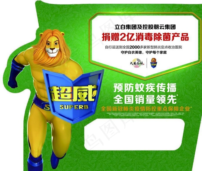 立白 捐赠 2亿 超威 插牌图片(8714X6982(DPI:220))psd模版下载