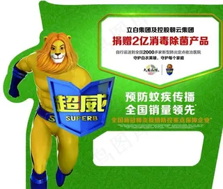 立白 捐赠 2亿 超威 插牌图片