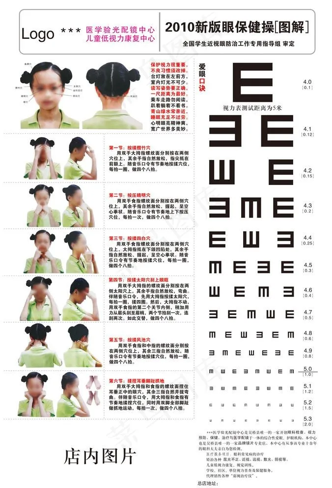 眼保健操图片(6898X10441(DPI:300))psd模版下载