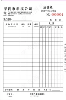 无碳复写 联单图片