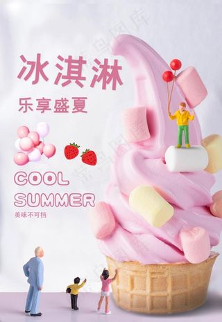 冰淇淋图片