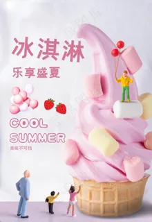 冰淇淋图片 冰淇淋图片