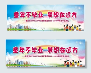 毕业典礼背景图片