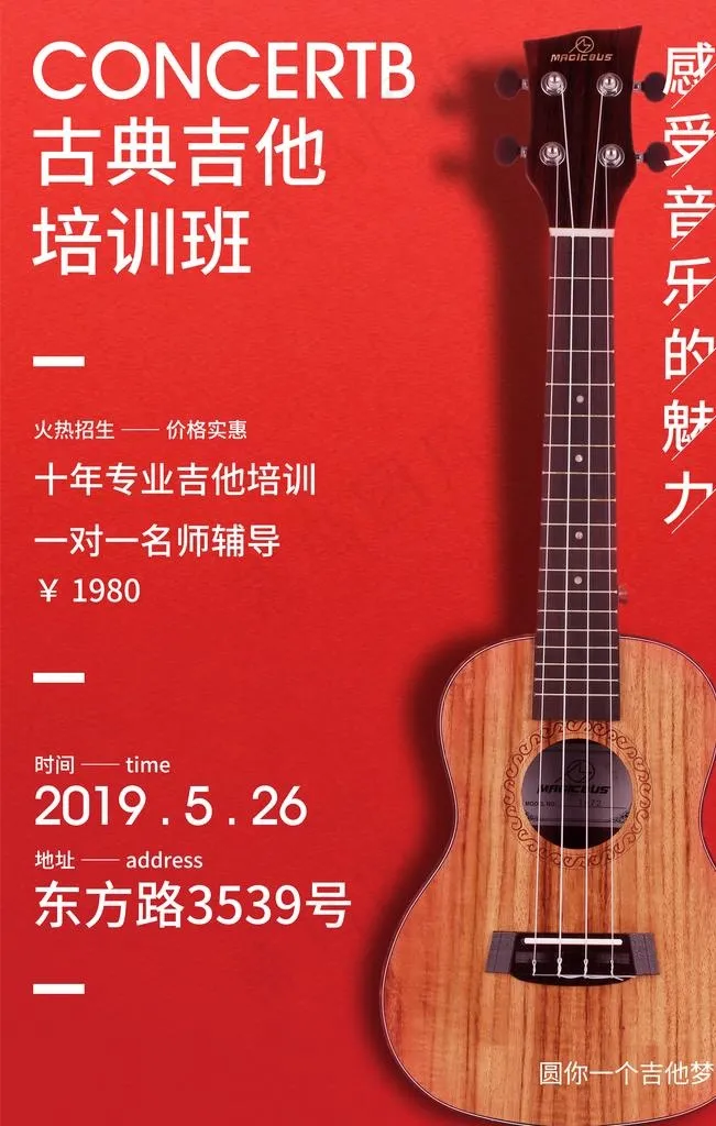吉他培训图片(3543X5315(DPI:300))psd模版下载