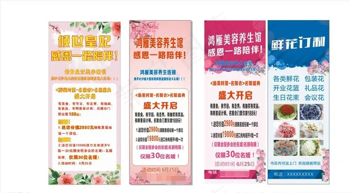 整形美容 SPA美容 美容展板图片