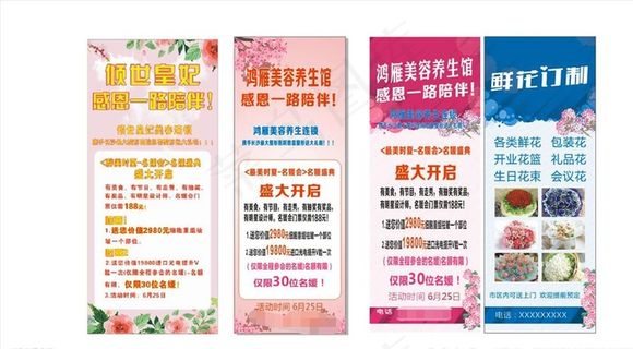 整形美容 SPA美容 美容展板图片