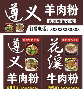 遵义羊肉粉图片