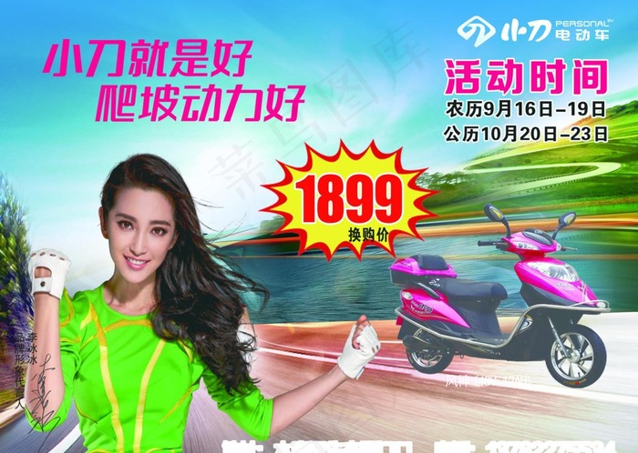 小刀电动车图片(3437X2551(DPI:300))psd模版下载