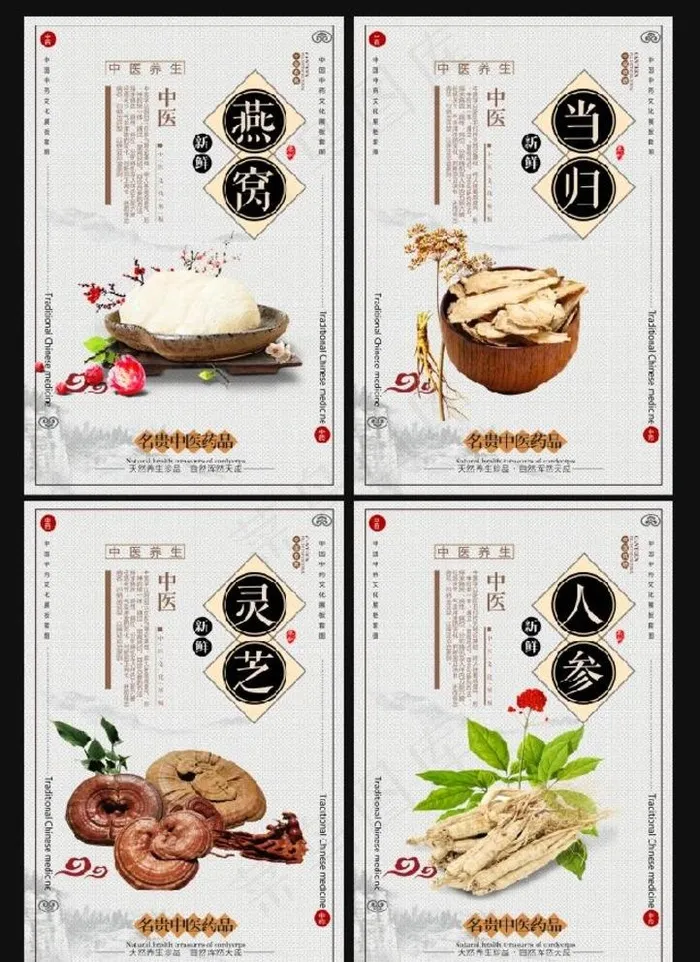 中药补品图片psd模版下载