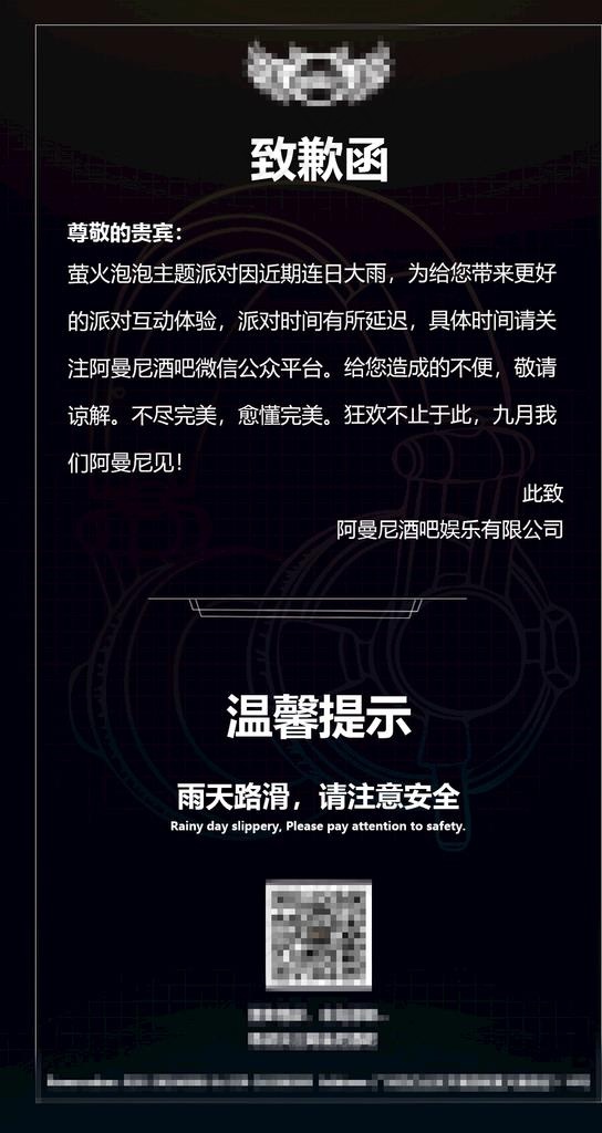 致歉函图片psd模版下载