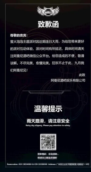 致歉函图片 致歉函图片