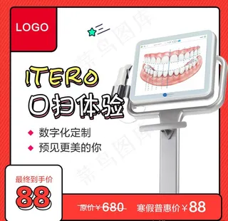 口腔iTero口扫体验封面图图片