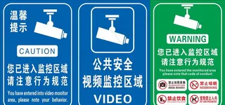 您已进入监控区域图片