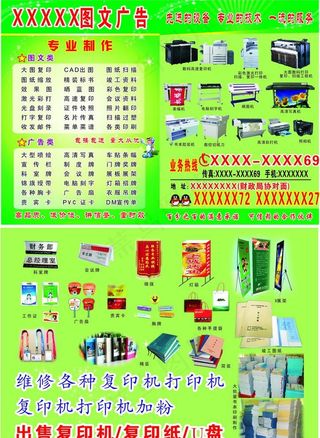 图文广告宣传单图片