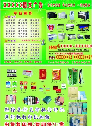 图文广告宣传单图片