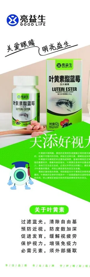 叶黄素酯蓝莓图片