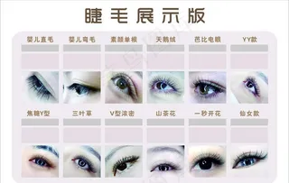 睫毛 展示板 美容 指甲 纹绣图片