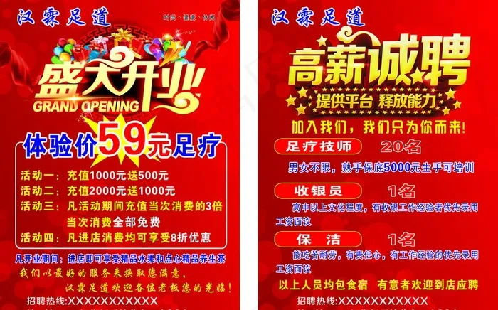 开业单页图片cdr矢量模版下载