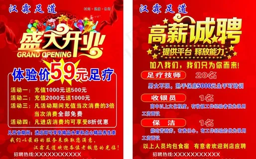 开业单页图片