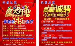 开业单页图片