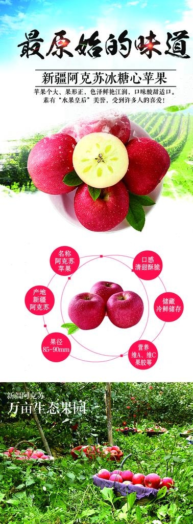 苹果海报图片