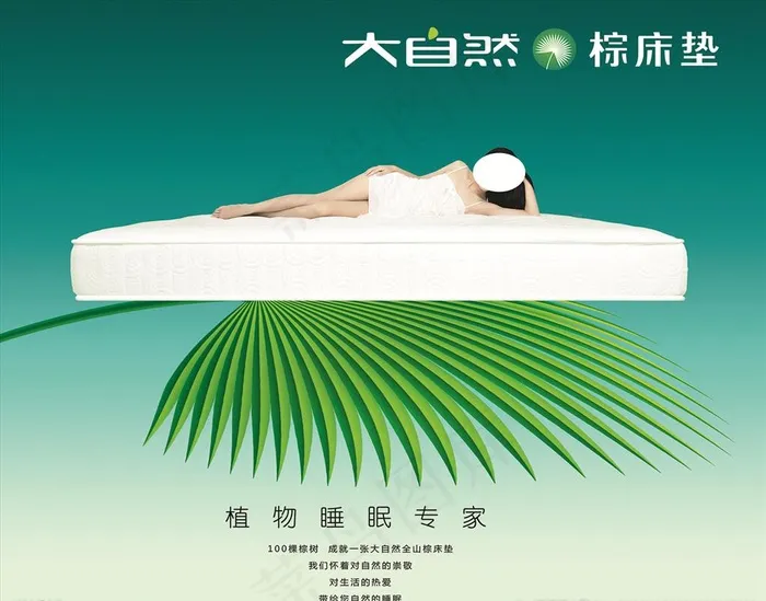 大自然床垫图片