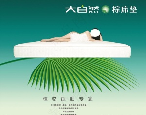 大自然床垫图片