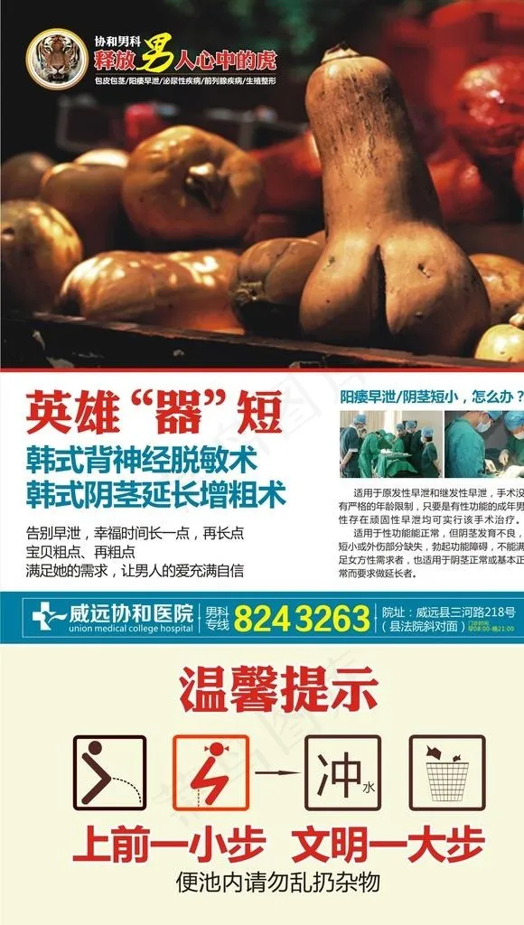 男科厕所广告 早泄篇图片cdr矢量模版下载