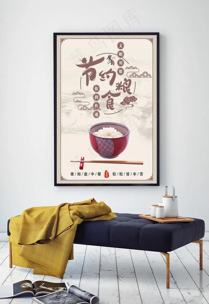 食堂文明用餐节约粮食图片cdr矢量模版下载