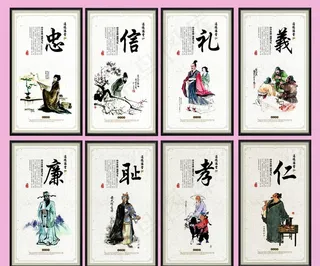 仁义礼智信图片