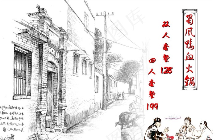 鸭血火锅图片cdr矢量模版下载