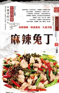 麻辣兔丁海报设计图片 麻辣兔丁海报设计图片