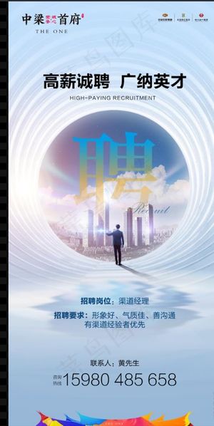 地产招聘刷屏图片