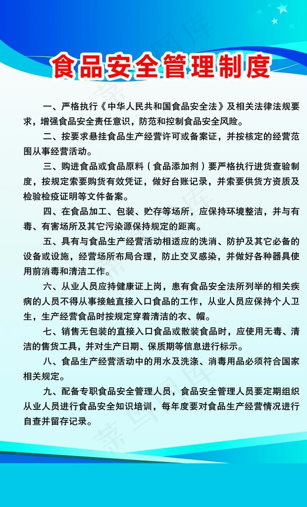 制度牌图片(2756X4331(DPI:200))psd模版下载