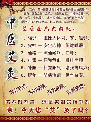 艾灸的六大好处图片