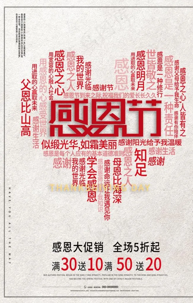 感恩节图片(3543X5315(DPI:300))psd模版下载