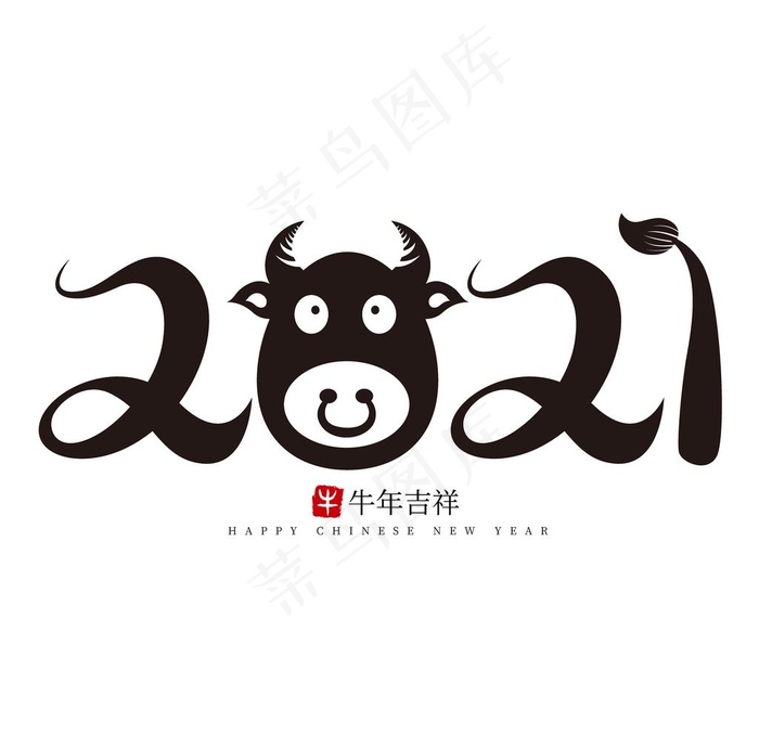 2021年艺术字图片ai矢量模版下载