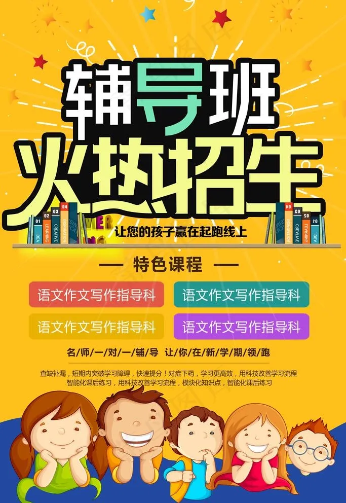语文图片(4724X7087(DPI:200))psd模版下载
