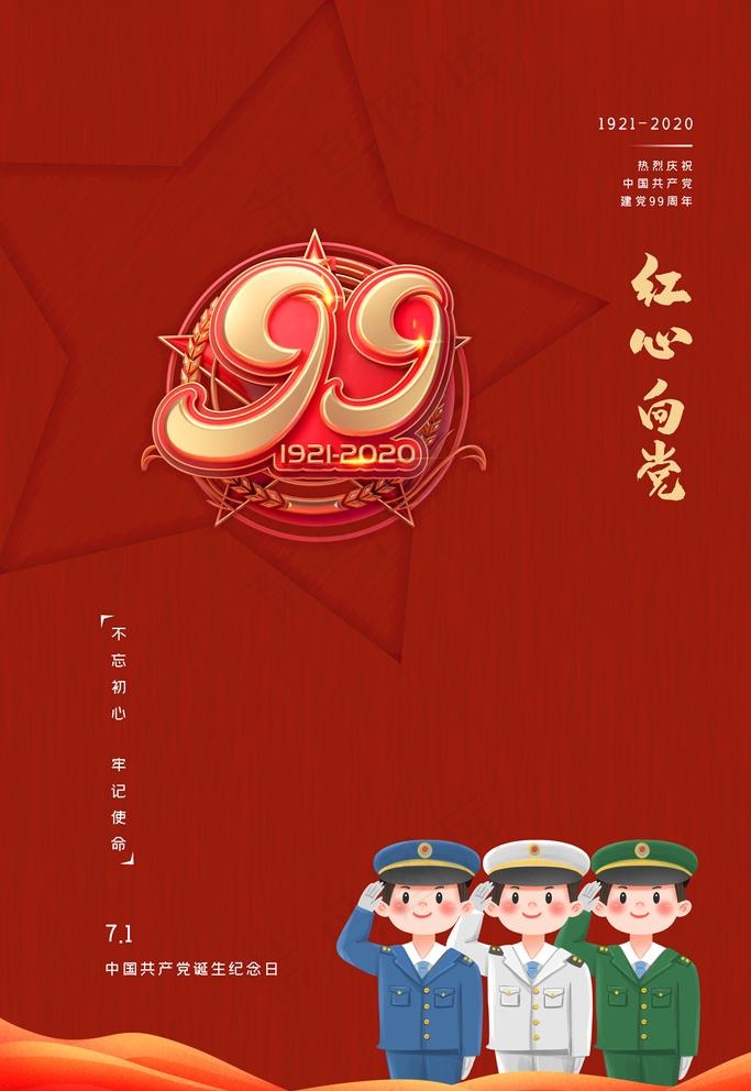 建党节图片(3543X5315(DPI:150))psd模版下载