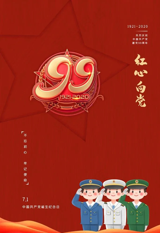 建党节图片(3543X5315(DPI:150))psd模版下载