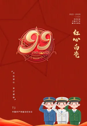 建党节图片