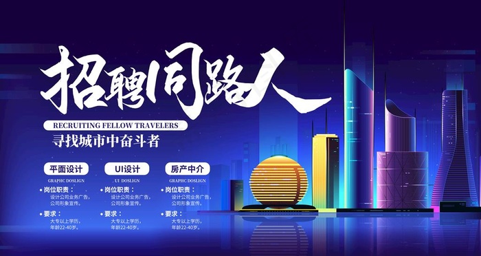 招聘图片psd模版下载