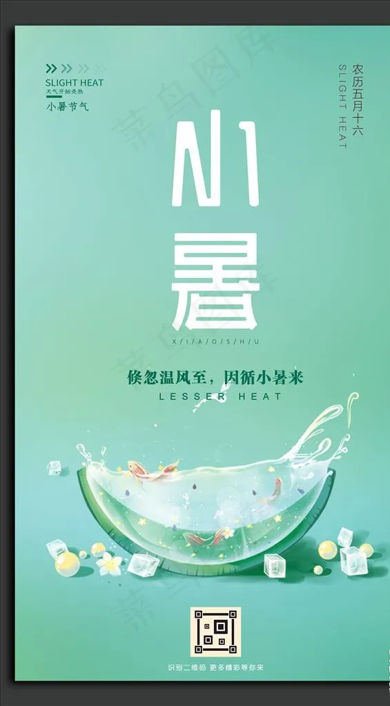 小暑图片(1847X3170(DPI:72))psd模版下载