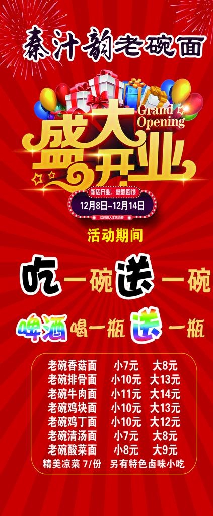 面馆盛大开业展架图片