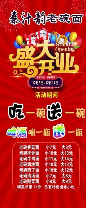 面馆盛大开业展架图片