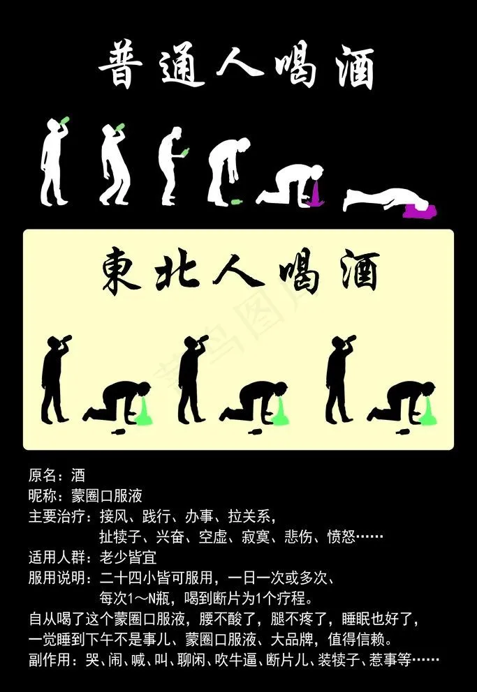 普通人喝酒图片psd模版下载