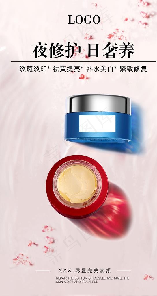 护肤品宣传海报图片(1042X1852(DPI:72))psd模版下载